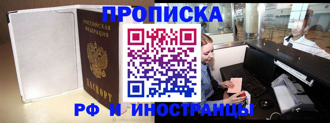временная регистрация купить в Саратовской области