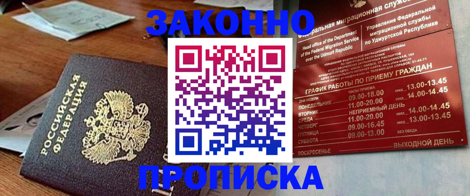 прописка для школы в Саратовской области