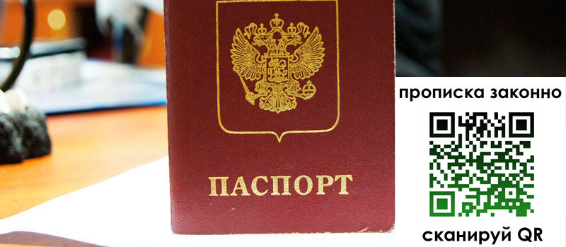 прописка в Саратовской области прописка в Саратовской области